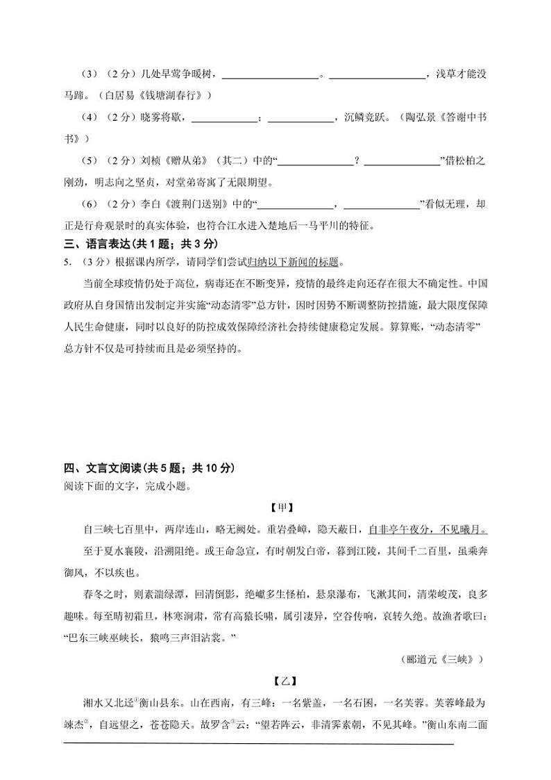 2024年广东语文八年级上册期末模拟卷A4试卷(含答案解析)第2页