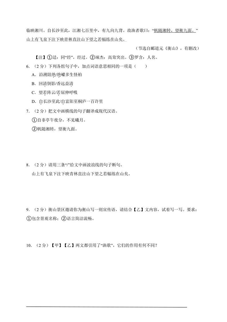 2024年广东语文八年级上册期末模拟卷A4试卷(含答案解析)第3页