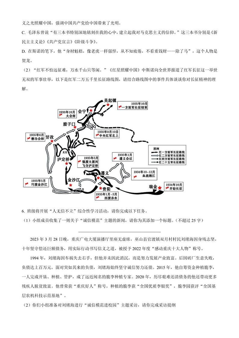 2024～2025学年重庆市开州区开州初中教育集团八年级(上)期中语文试卷(含答案)第2页