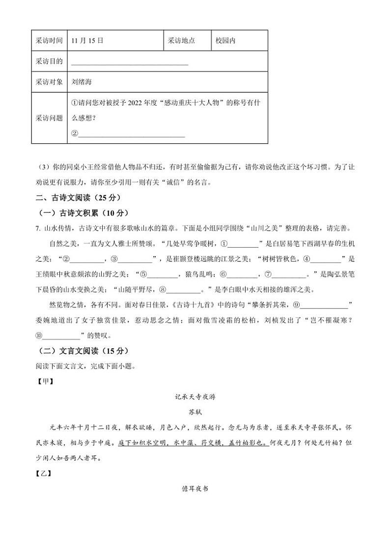2024～2025学年重庆市开州区开州初中教育集团八年级(上)期中语文试卷(含答案)第3页