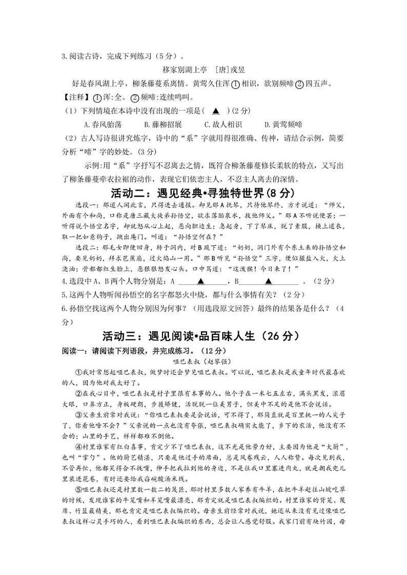 2024～2025学年浙江省兰溪市聚仁中学七年级(上)期中语文试卷(含答案)第2页