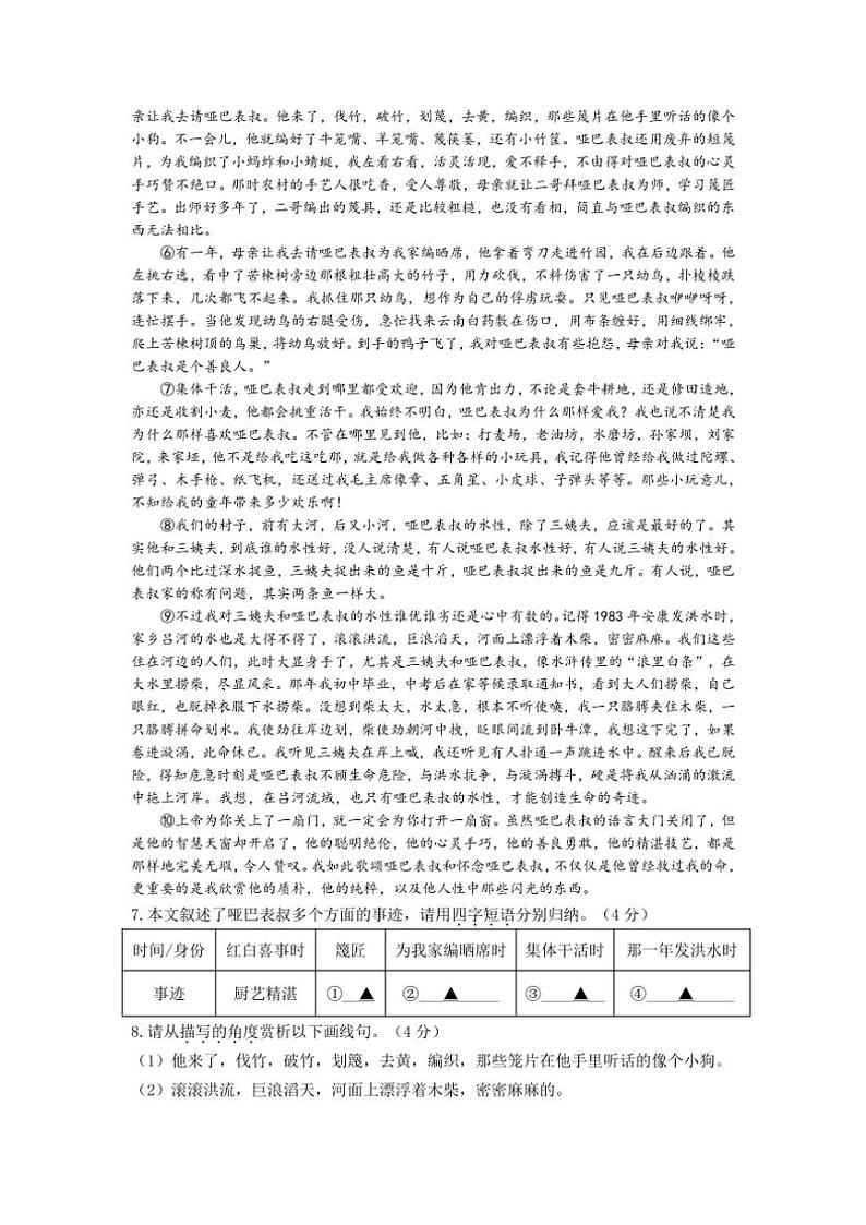 2024～2025学年浙江省兰溪市聚仁中学七年级(上)期中语文试卷(含答案)第3页