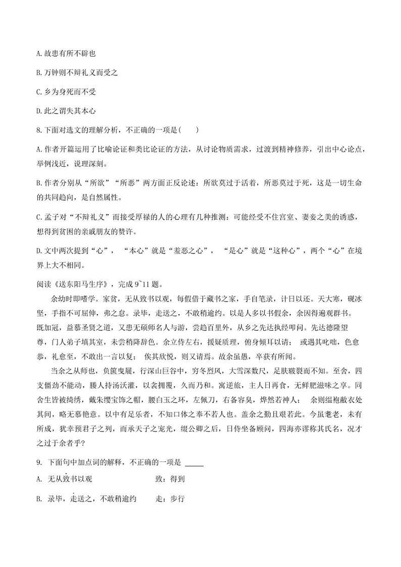 2024～2025学年天津市第七中学九年级(上)12月月考语文试卷(含答案)第3页
