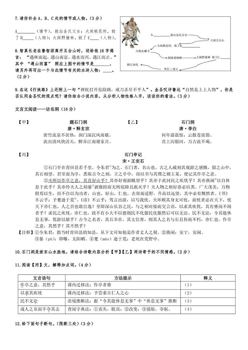 2024～2025学年江苏省苏州工业园区东沙湖实验中学九年级(上)12月阶段测试语文试卷(含答案)第2页