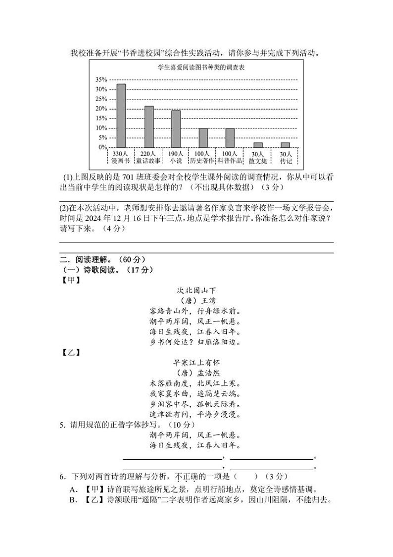 2024～2025学年江苏省泰州市姜堰区七年级(上)12月四校联考(月考)语文试卷(含答案)第2页
