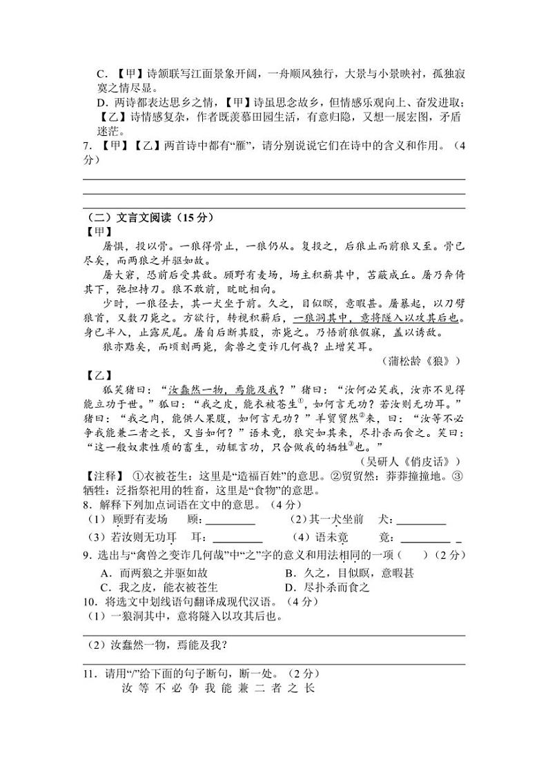 2024～2025学年江苏省泰州市姜堰区七年级(上)12月四校联考(月考)语文试卷(含答案)第3页