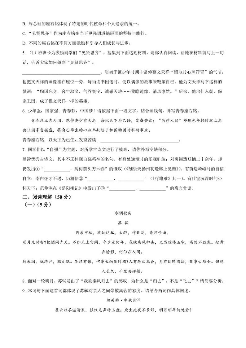 2024～2025学年湖南省常德市第五中学九年级(上)期中语文试卷(含答案)第2页