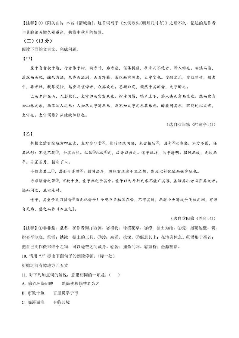 2024～2025学年湖南省常德市第五中学九年级(上)期中语文试卷(含答案)第3页