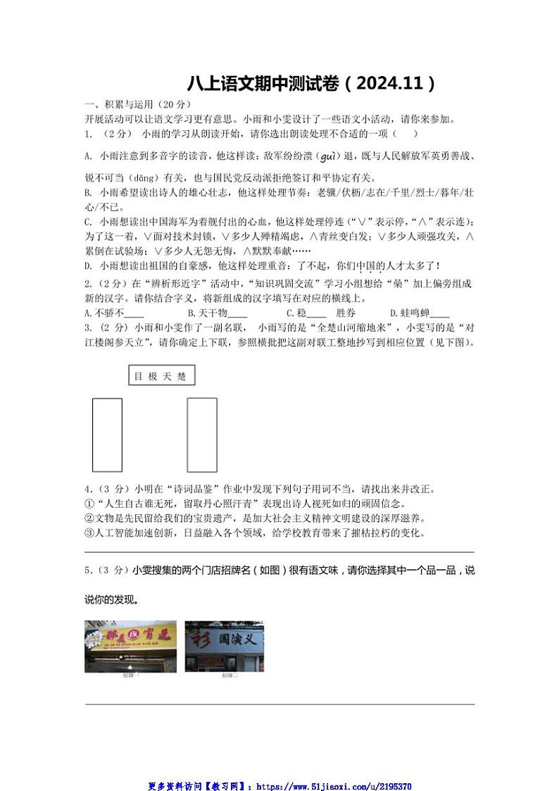 2024～2025学年湖北省襄阳市枣阳市吴店镇第二中学八年级(上)期中测试语文试卷(含答案)第1页