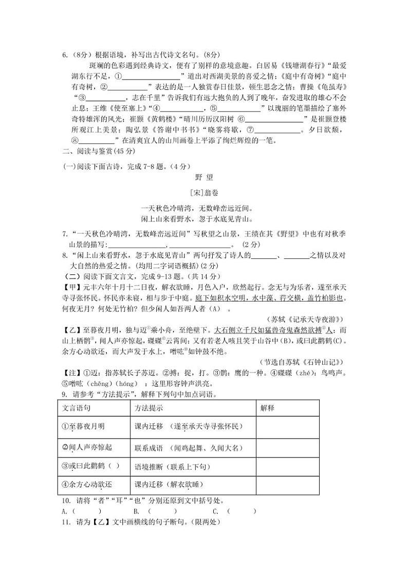 2024～2025学年湖北省襄阳市枣阳市吴店镇第二中学八年级(上)期中测试语文试卷(含答案)第2页