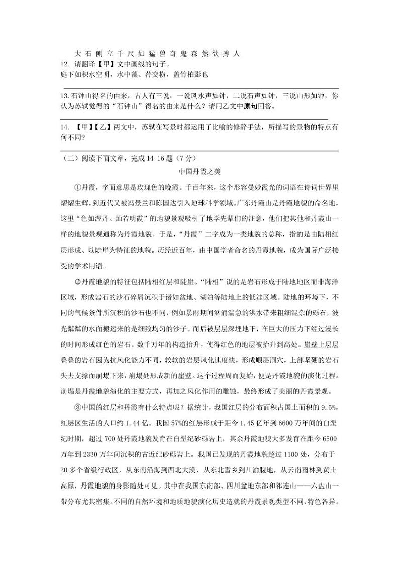 2024～2025学年湖北省襄阳市枣阳市吴店镇第二中学八年级(上)期中测试语文试卷(含答案)第3页