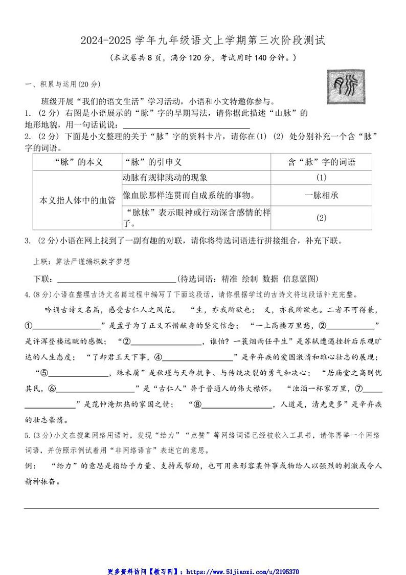 2024～2025学年湖北省十堰市实验中学教联体联考(月考)九年级(上)12月月考语文试卷(含答案)第1页