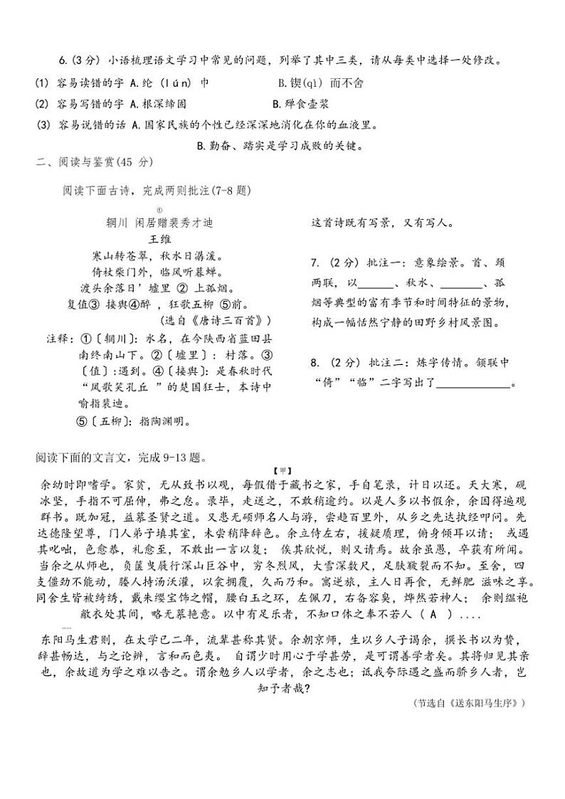2024～2025学年湖北省十堰市实验中学教联体联考(月考)九年级(上)12月月考语文试卷(含答案)第2页