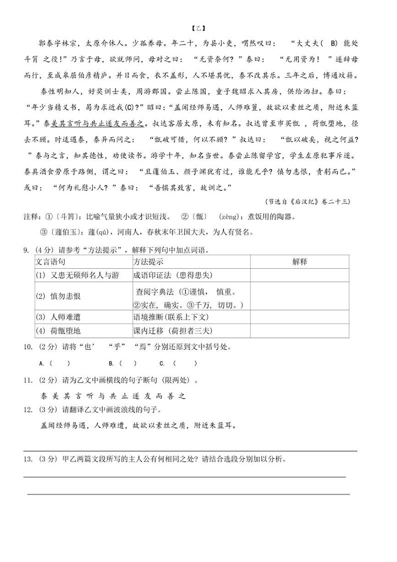 2024～2025学年湖北省十堰市实验中学教联体联考(月考)九年级(上)12月月考语文试卷(含答案)第3页