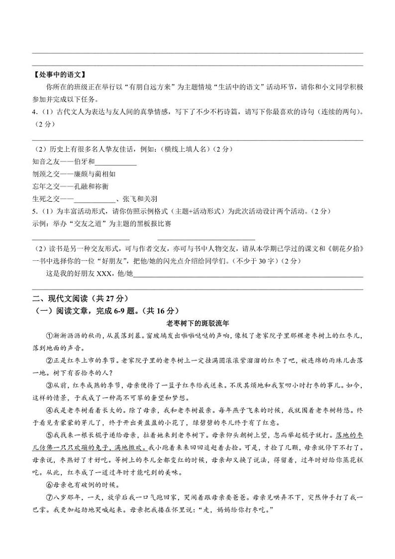2024～2025学年河南省安阳市第六十六中学等校联考(月考)七年级(上)期中语文试卷(含答案)第2页