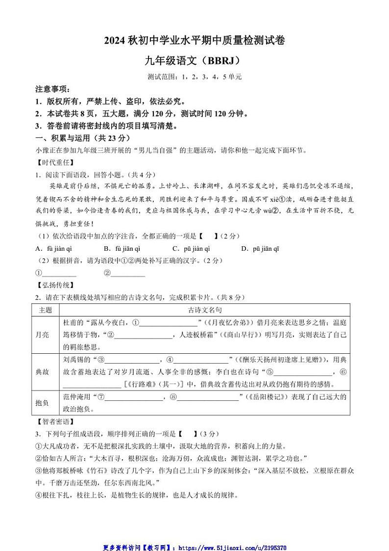 2024～2025学年河南省安阳市第九中学等校联考(月考)九年级(上)期中语文试卷(含答案)第1页