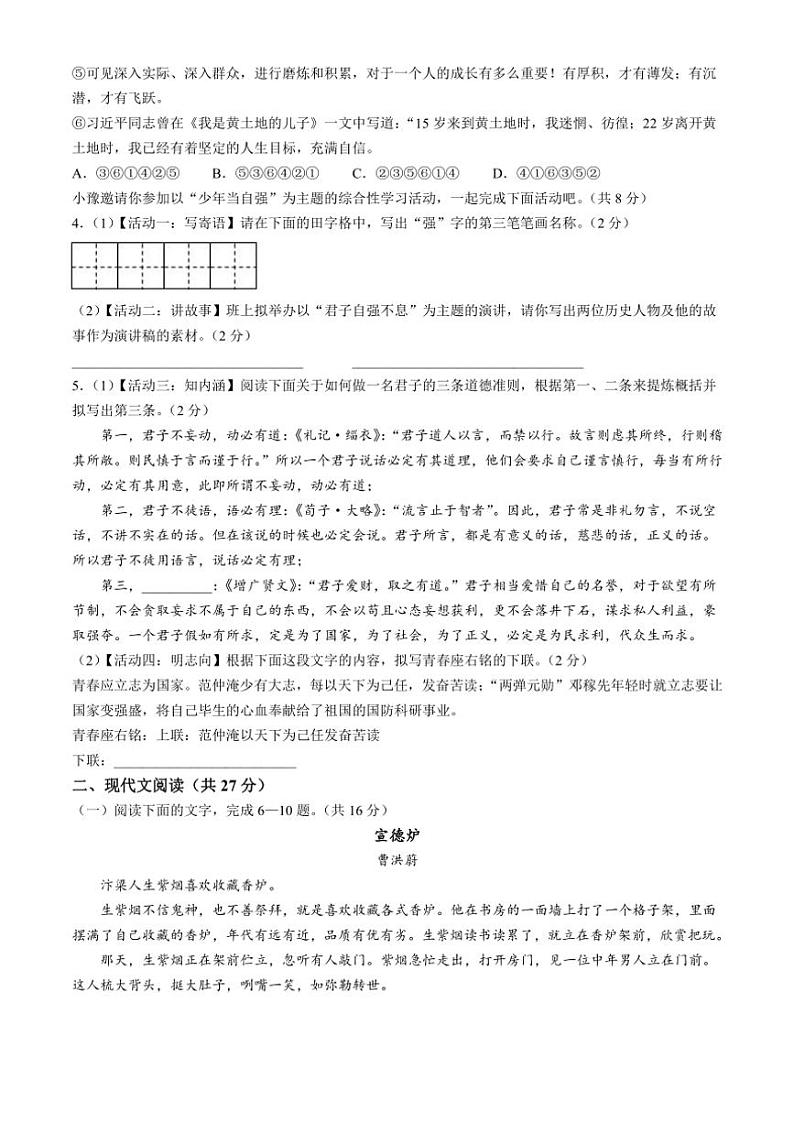 2024～2025学年河南省安阳市第九中学等校联考(月考)九年级(上)期中语文试卷(含答案)第2页