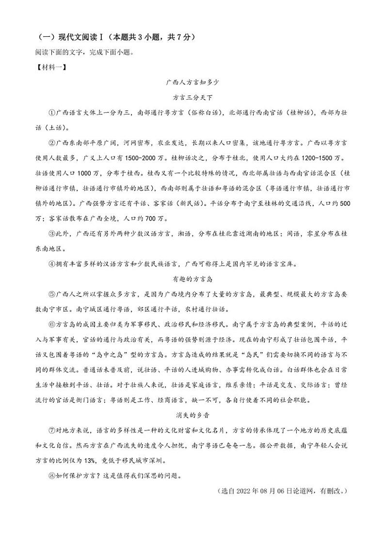 2024～2025学年广西南宁市第十四中学九年级(上)期中语文试卷(含答案)第2页