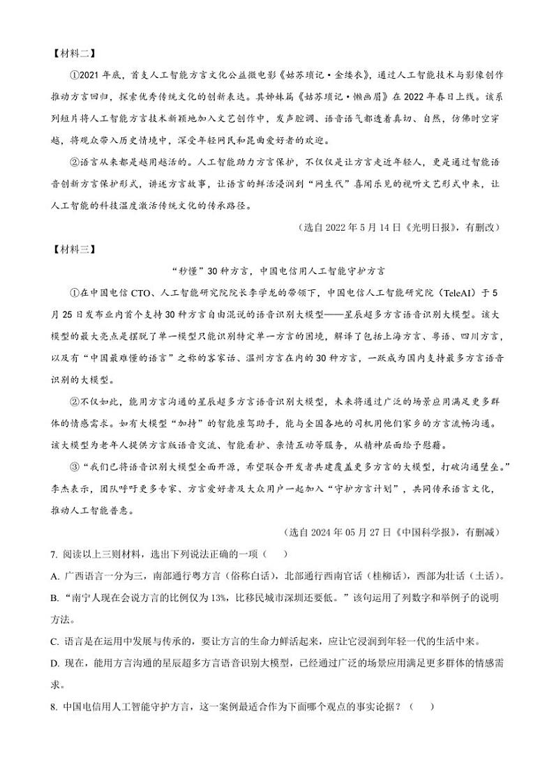 2024～2025学年广西南宁市第十四中学九年级(上)期中语文试卷(含答案)第3页