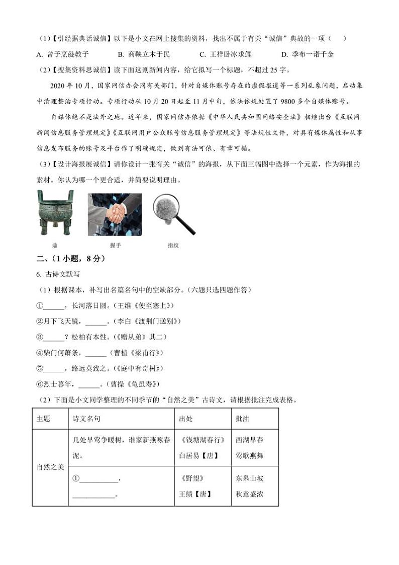 2024～2025学年广东省广州市第三中学八年级(上)期中语文试卷(含答案)第2页