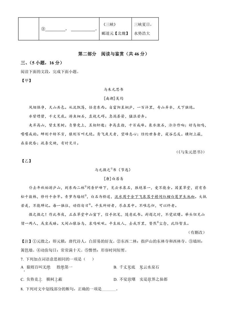 2024～2025学年广东省广州市第三中学八年级(上)期中语文试卷(含答案)第3页