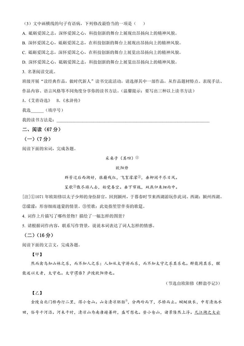 2024～2025学年福建省泉州市永春第三中学片区九年级(上)期中语文试卷(含答案)第2页