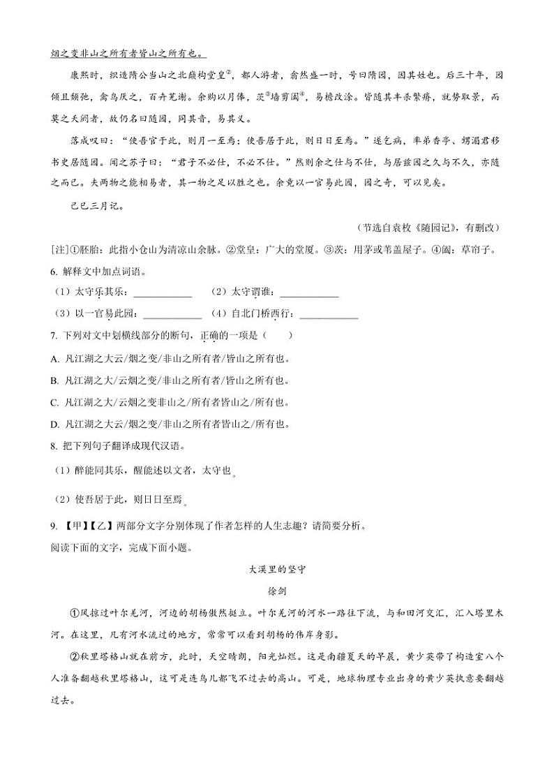 2024～2025学年福建省泉州市永春第三中学片区九年级(上)期中语文试卷(含答案)第3页
