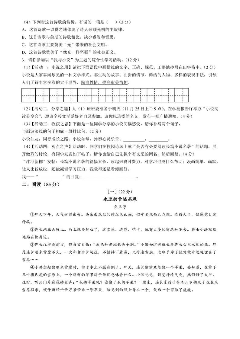 2024～2025学年安徽省淮北市学校联考(月考)九年级(上)期中语文试卷(含答案)第2页