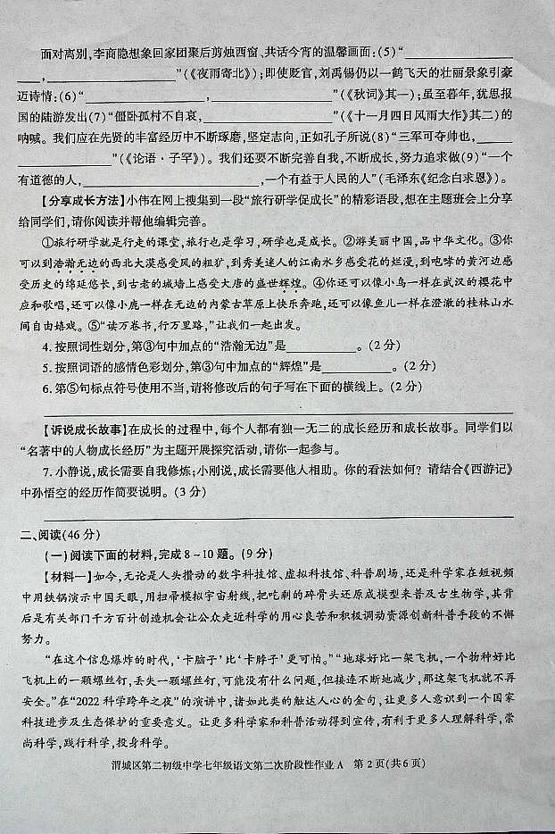 陕西省咸阳市渭城区第二初级中学2024-2025学年七年级语文第一学期第二次阶段性作业 第2页