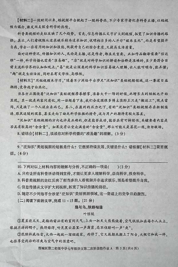 陕西省咸阳市渭城区第二初级中学2024-2025学年七年级语文第一学期第二次阶段性作业 第3页