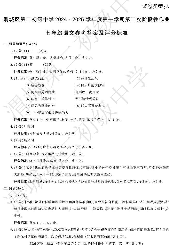 七年级语文答案第1页