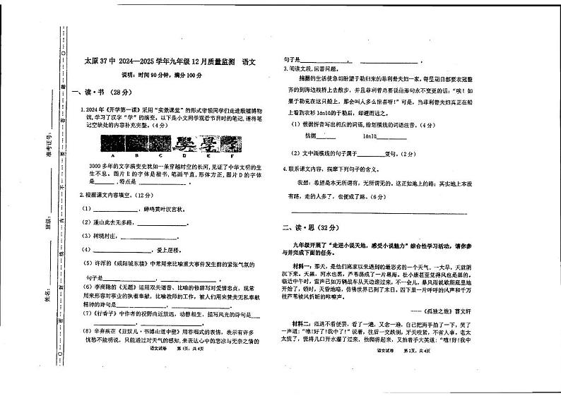 山西省太原市第三十七中学校2024-2025学年九年级上学期12月月考语文试卷第1页