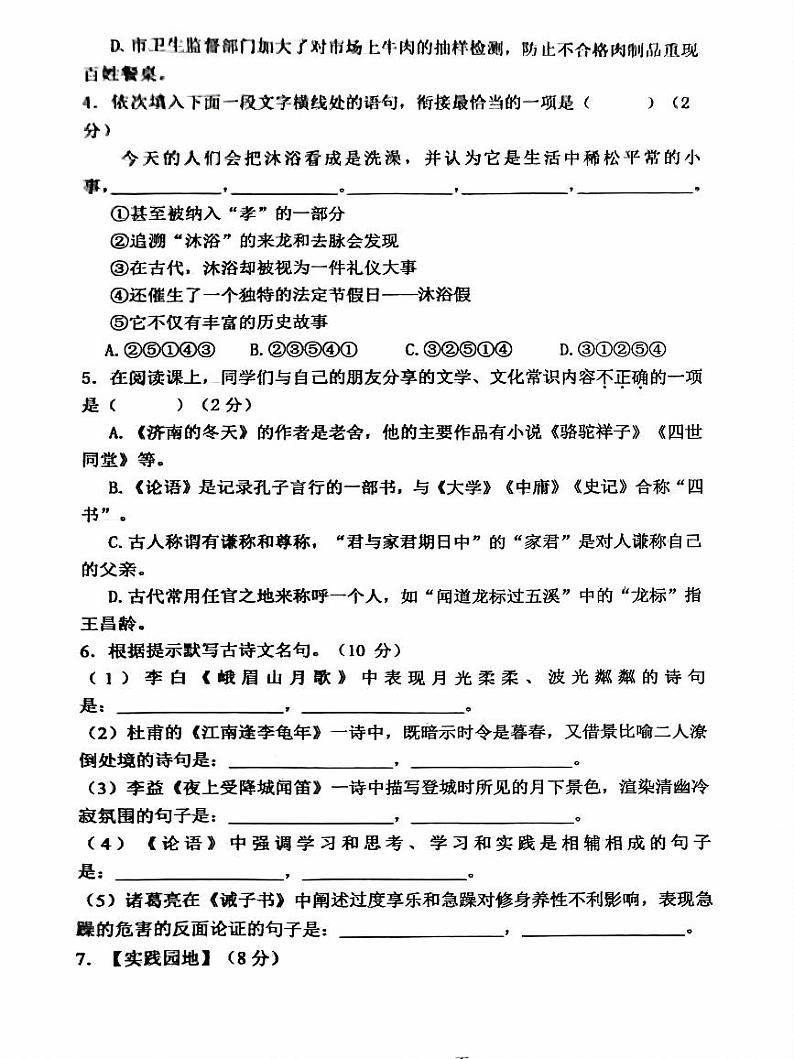 湖南省长沙市湖南师大附中梅溪湖中学2024-2025学年七年级上学期第三次月考语文试题第2页