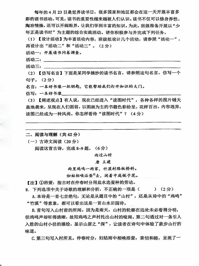 湖南省长沙市湖南师大附中梅溪湖中学2024-2025学年七年级上学期第三次月考语文试题第3页