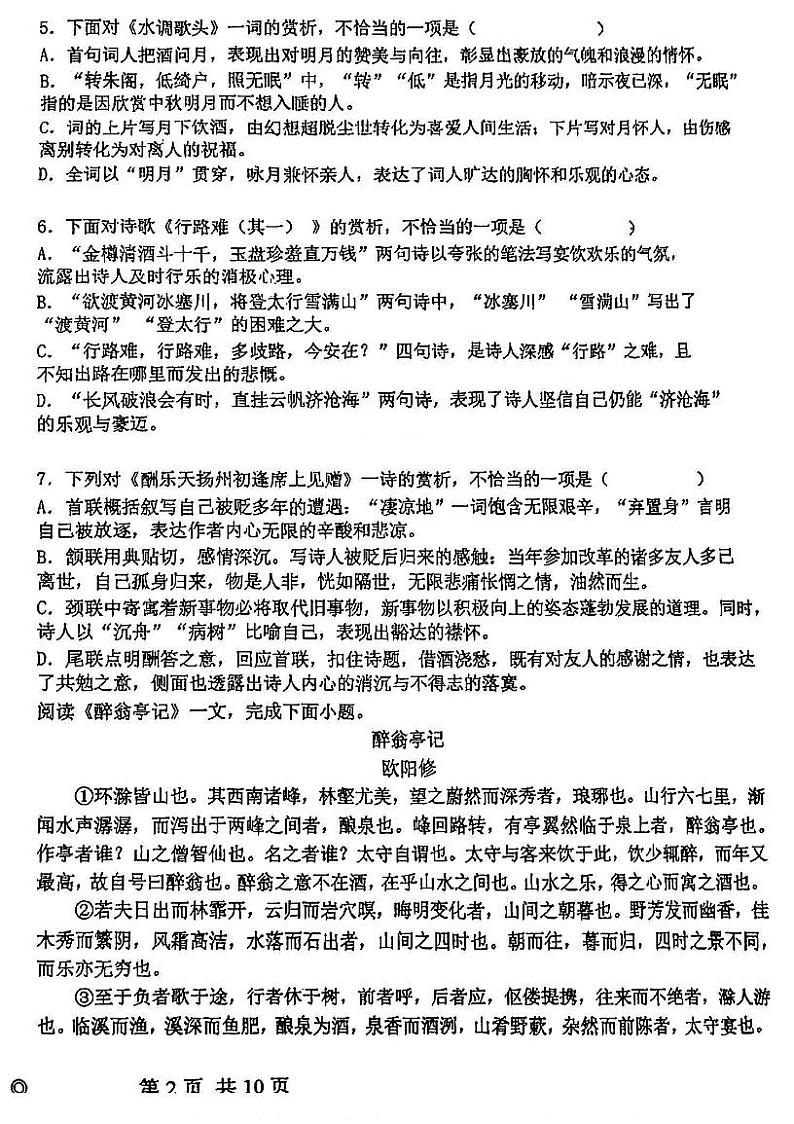 天津市武清区杨村第六中学22024—2025学年九年级上学期第二次月考语文试卷第2页