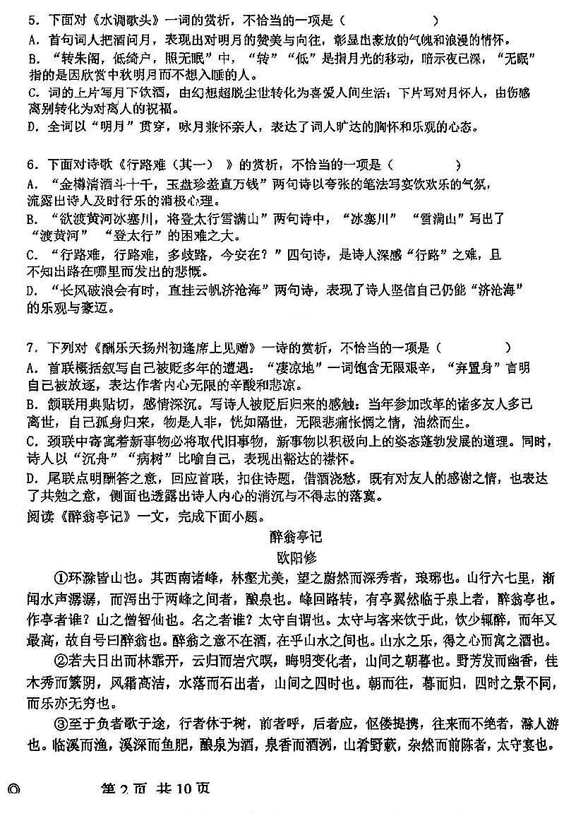 天津市武清区杨村第六中学22024—2025学年九年级上学期第二次月考语文试卷第2页