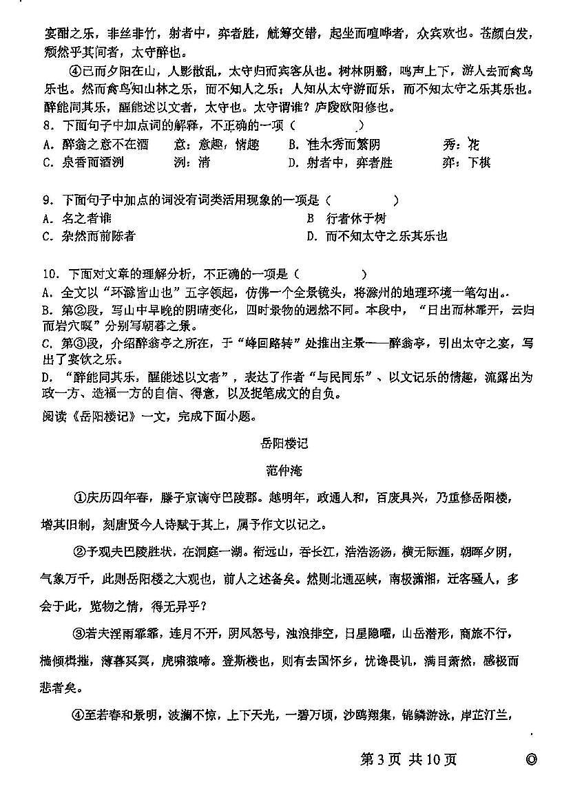 天津市武清区杨村第六中学22024—2025学年九年级上学期第二次月考语文试卷第3页