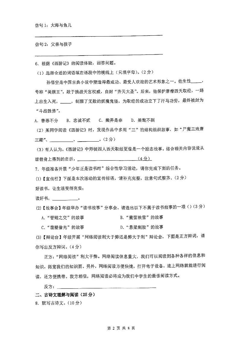 重庆市长寿川维中学校2024-2025学年七年级上学期12月月考语文试题第2页