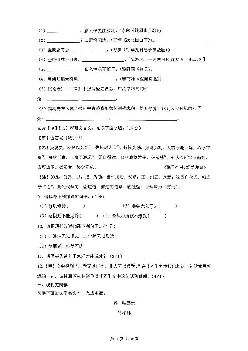 重庆市长寿川维中学校2024-2025学年七年级上学期12月月考语文试题第3页