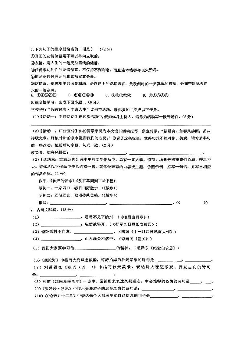 重点+山东省枣庄市第四十一中学2024-2025学年七年级上学期第三次月考语文试题第2页