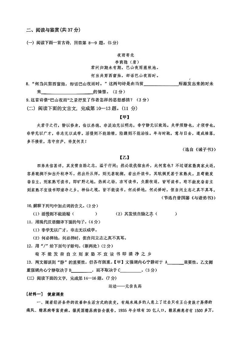 重点+山东省枣庄市第四十一中学2024-2025学年七年级上学期第三次月考语文试题第3页