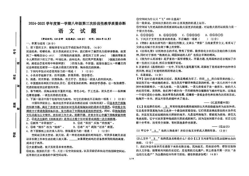 山东省枣庄市第四十一中学2024-2025学年八年级上学期12月月考语文试题第1页