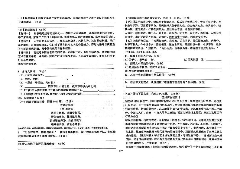 山东省枣庄市第四十一中学2024-2025学年八年级上学期12月月考语文试题第2页