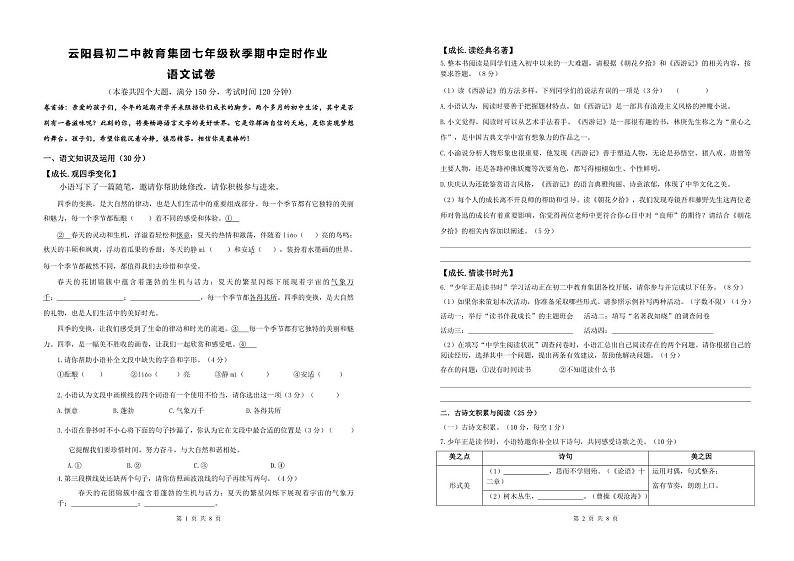 重庆市云阳县初二中教育集团2024-2025学年七年级上学期期中考试语文试题第1页