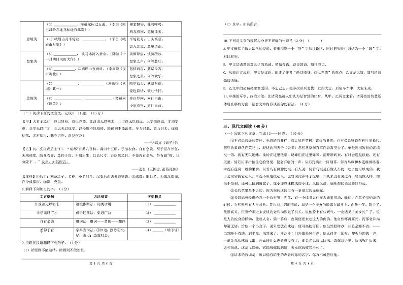 重庆市云阳县初二中教育集团2024-2025学年七年级上学期期中考试语文试题第2页