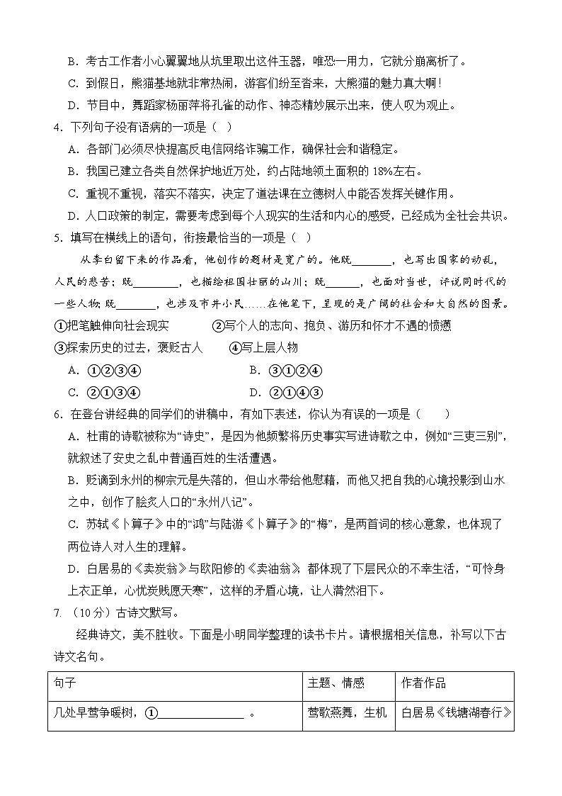 八下语文：期末模拟卷02【1-6单元】第2页