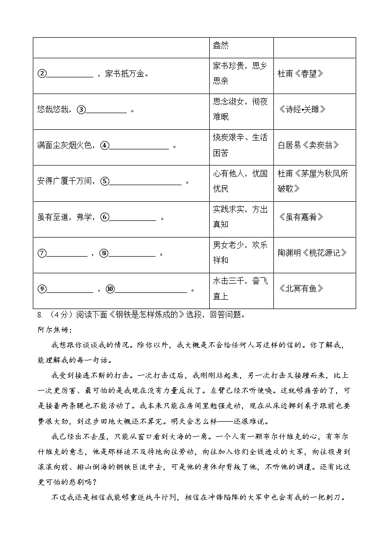 八下语文：期末模拟卷02【1-6单元】第3页