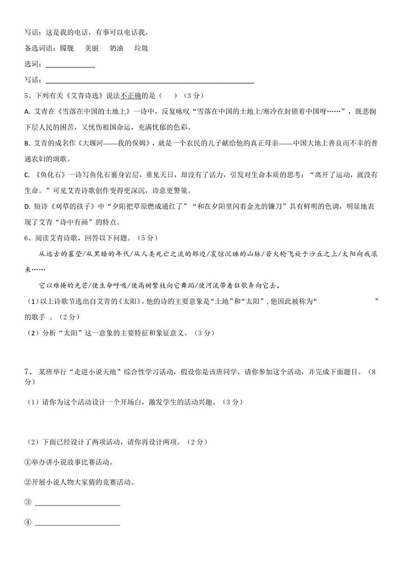 2024～2025学年重庆市渝高中学教育集团九年级(上)期末教育质量监测语文试卷(含答案)第2页