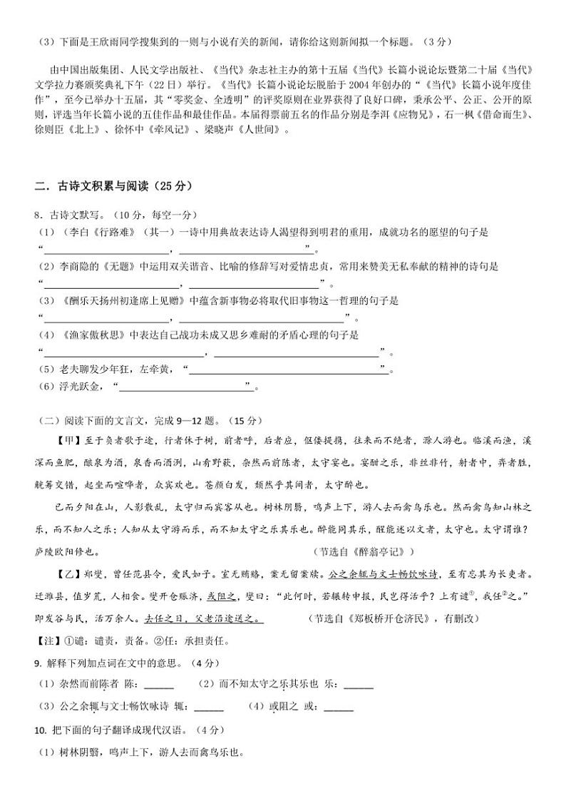 2024～2025学年重庆市渝高中学教育集团九年级(上)期末教育质量监测语文试卷(含答案)第3页