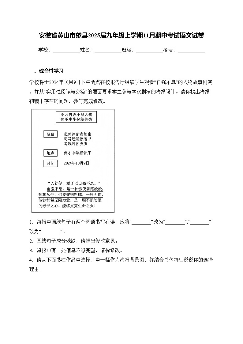 安徽省黄山市歙县2025届九年级上学期11月期中考试语文试卷(含答案)第1页